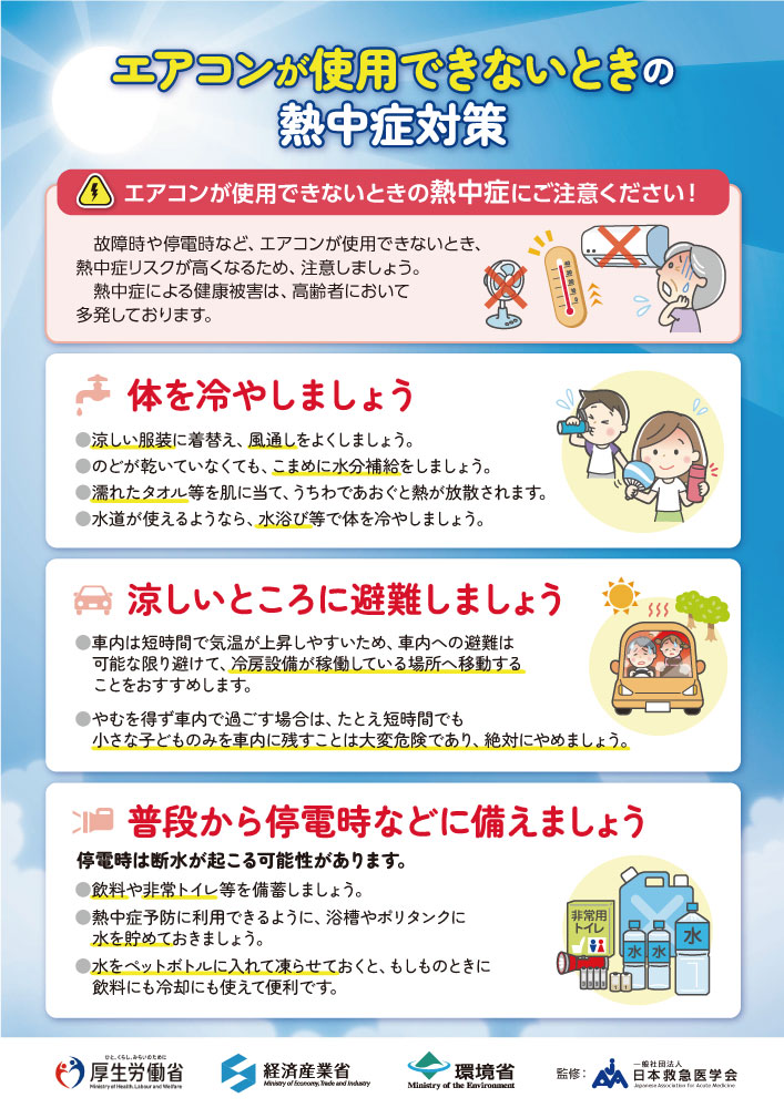 『熱中症が増えています』予防のためのポイント