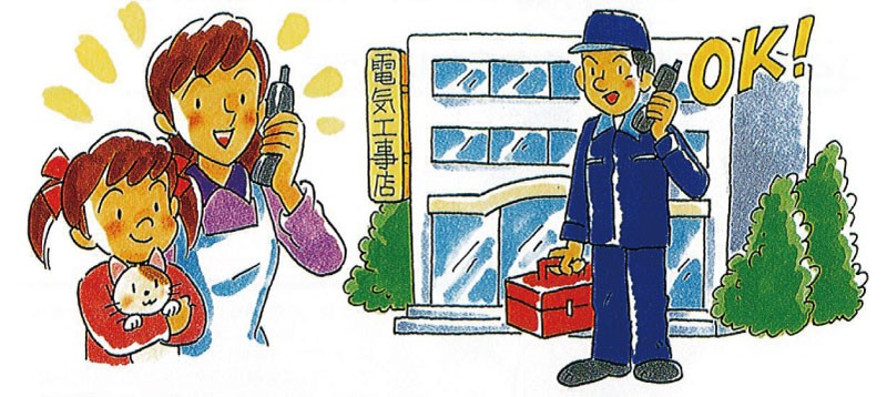 しろうと工事は事故のもと