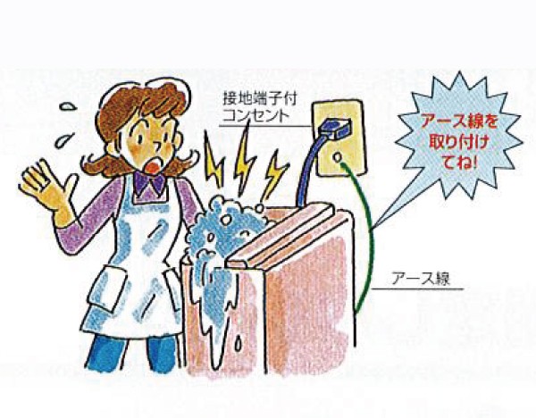 アースを取付けましょう