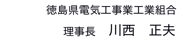 理事長名